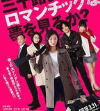 女人三十還能做美夢嗎？