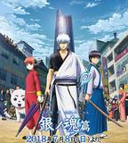 銀魂 第四季 銀之魂篇 Part.2