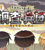 進擊的巨人特典：飛翔吧！新生利威爾班