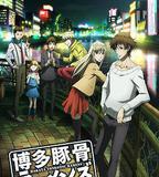 博多豚骨拉麵團