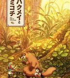 妖精森林的小不點