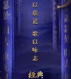 經典詠流傳 第一季