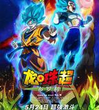 龍珠超：布羅利