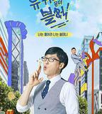 劉在街頭 第一季