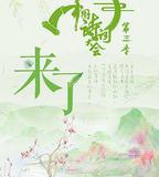 中國詩詞大會 第三季