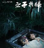 之子于歸