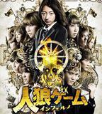 人狼遊戲：地獄