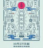 風味實驗室 第一季