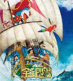 哆啦A夢：大雄的金銀島