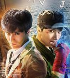 天才J之第二個J