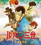 魯邦三世 PART5