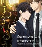 我讓最想被擁抱的男人給威脅了