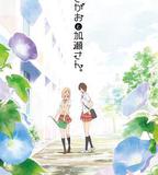 牽牛花與加瀨同學。