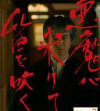 惡魔吹著笛子來