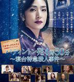 命案目睹記：臥鋪特急殺人事件