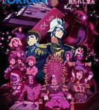 機動戰士高達 THE ORIGIN Ⅵ 赤色彗星誕生