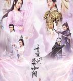 香蜜沉沉燼如霜