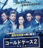 鐵證懸案：真實之門 第二季