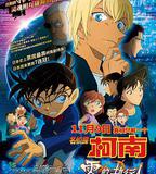 名偵探柯南：零的執行人