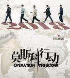 莫斯科行動