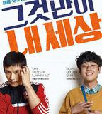 那就是我的世界