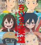 謙虛的英雄 普樂卡短片劇場系列第一輯