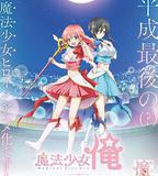 老子是魔法少女