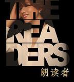 朗讀者 第二季