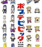 pop子和pipi美的日常