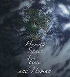 人間，空間，時間和人