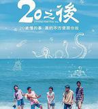 20之後