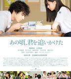 那些年，我們一起追的女孩