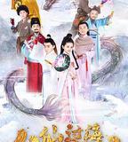 小戲骨：八仙過海