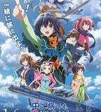 劇場版 中二病也要談戀愛！ -Take On Me-