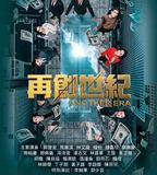 再創世紀