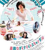 美好的危險醜聞