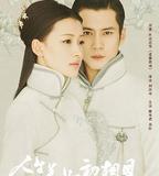 人生若如初相見