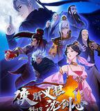 劍網3·俠肝義膽沈劍心 第一季