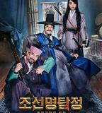 朝鮮名偵探：吸血怪魔的祕密