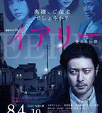 EERIE~看不見的臉