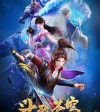 斗破蒼穹 第二季