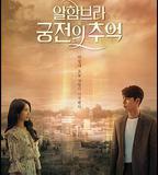 阿爾罕布拉宮的回憶