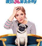 我的冤家是條狗