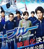 緊急救命 特別篇 另一個戰場