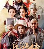 小戲骨：水滸傳