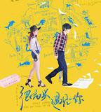 很高興遇見·你