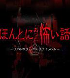 毛骨悚然撞鬼經 2018夏季特別篇