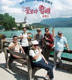 花樣爺爺 第四季