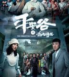 平安谷之詭谷傳說