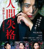 人間失格：太宰治和三個女人們